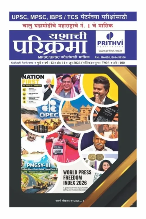 Yashachi Parikrama : June 2026