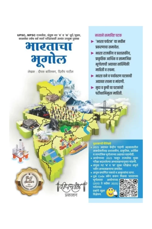 Bharatacha Bhugol By Deepak Baviskar, Dilip Patil