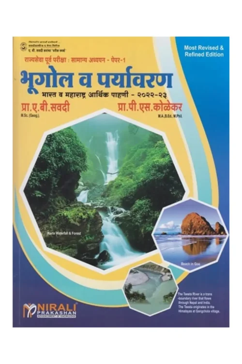 Bhugol Va Paryavaran by A B Savadi