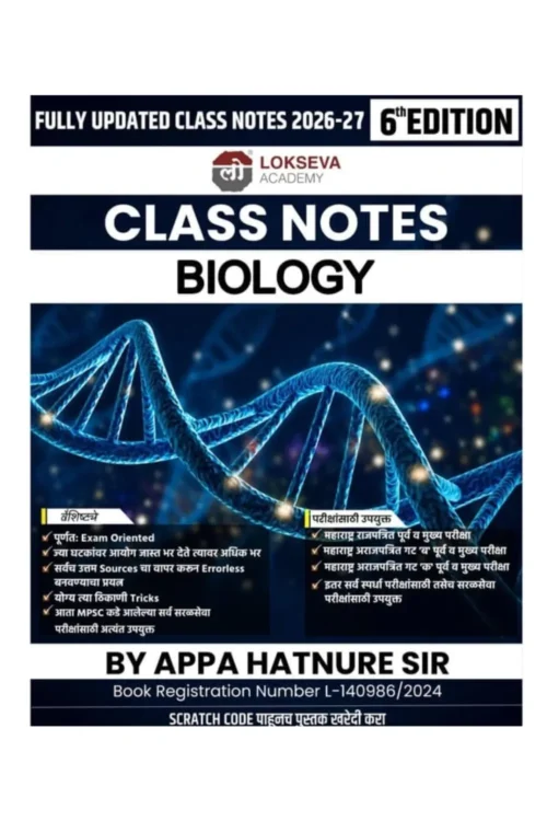 MPSC Biology Class Notes By Appa Hatnure Sir