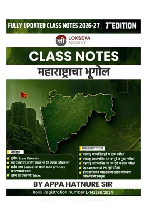 Maharashtracha Bhugol Class Notes Lokseva