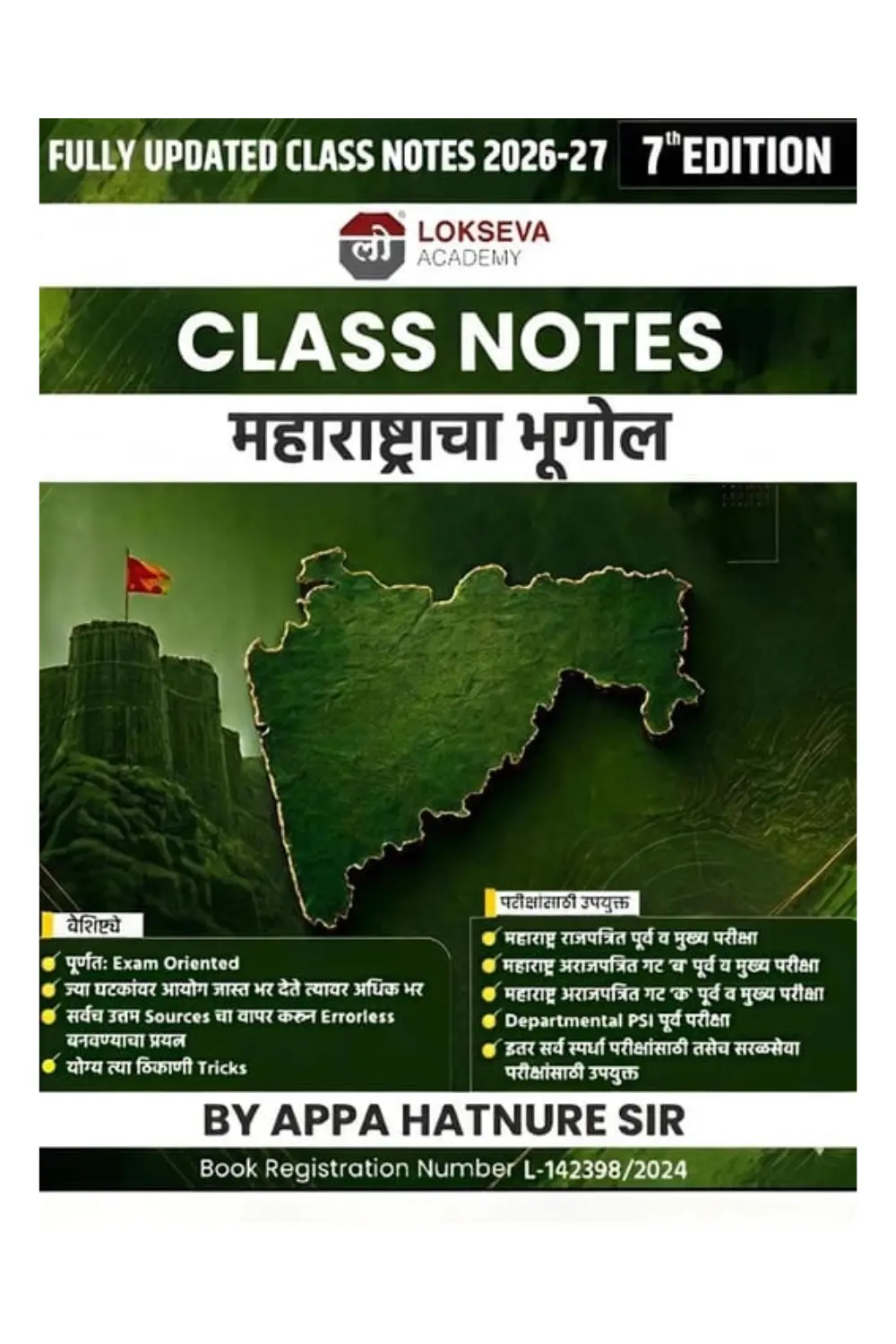 Maharashtracha Bhugol Class Notes Lokseva