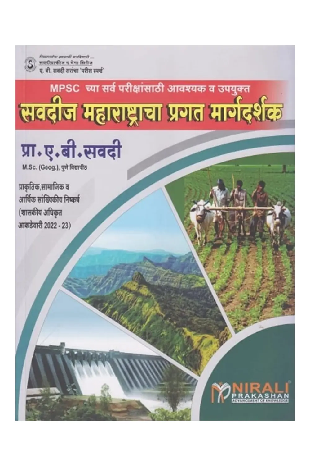 Maharashtracha Pragat Atlas by A B Savadi