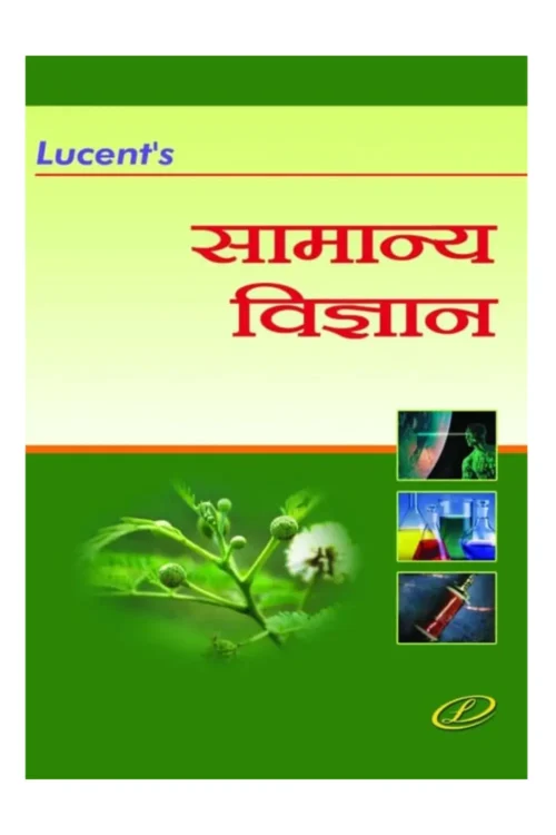 Samanya Vigyan By Lucent Publication